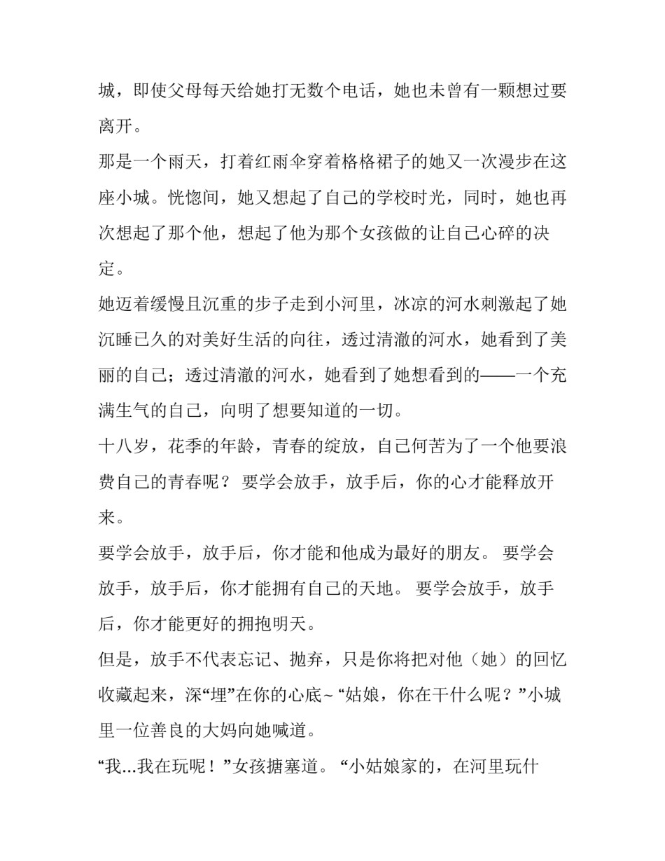 放手发现儿童心得体会总结 放手游戏,发现儿童心得体会(三篇)_第2页