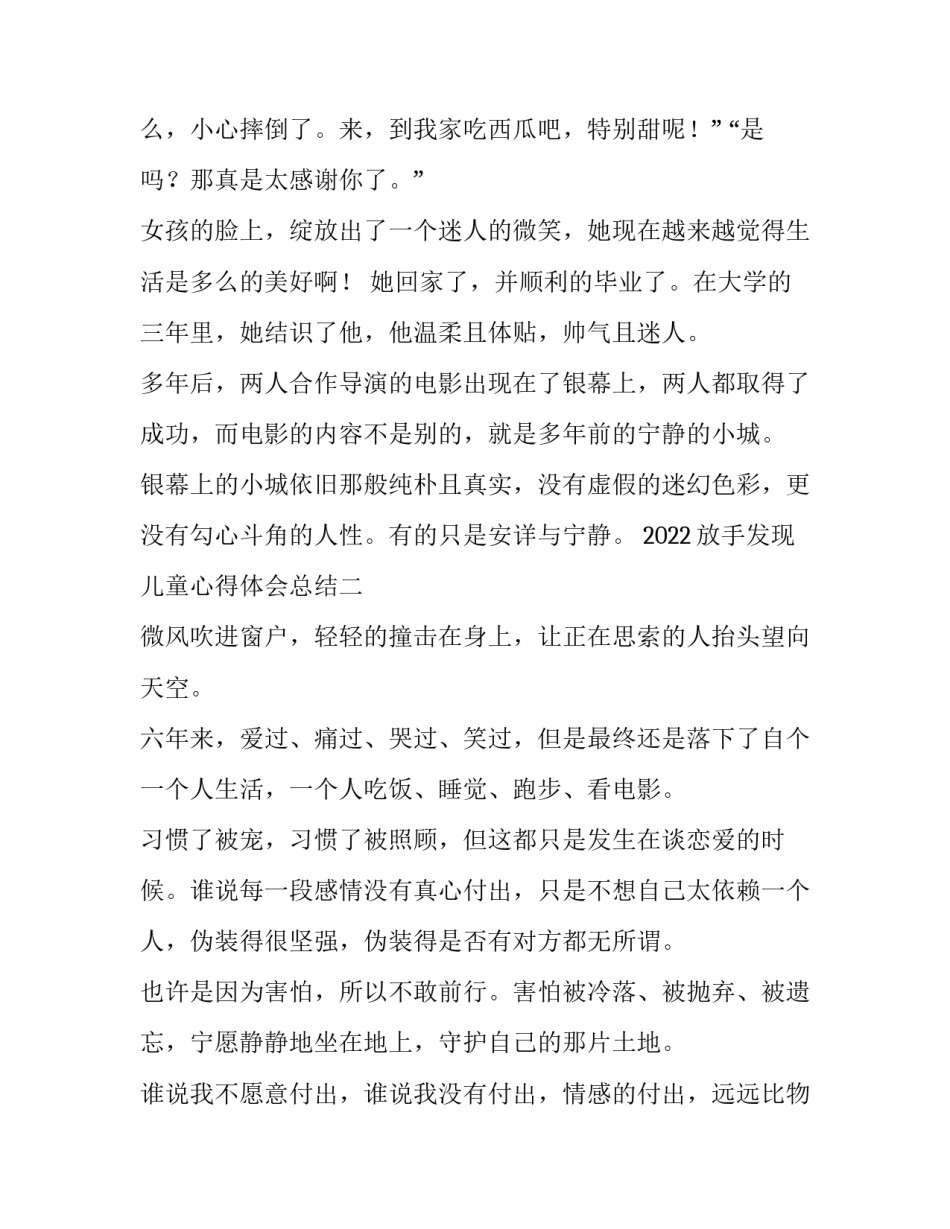 放手发现儿童心得体会总结 放手游戏,发现儿童心得体会(三篇)_第3页