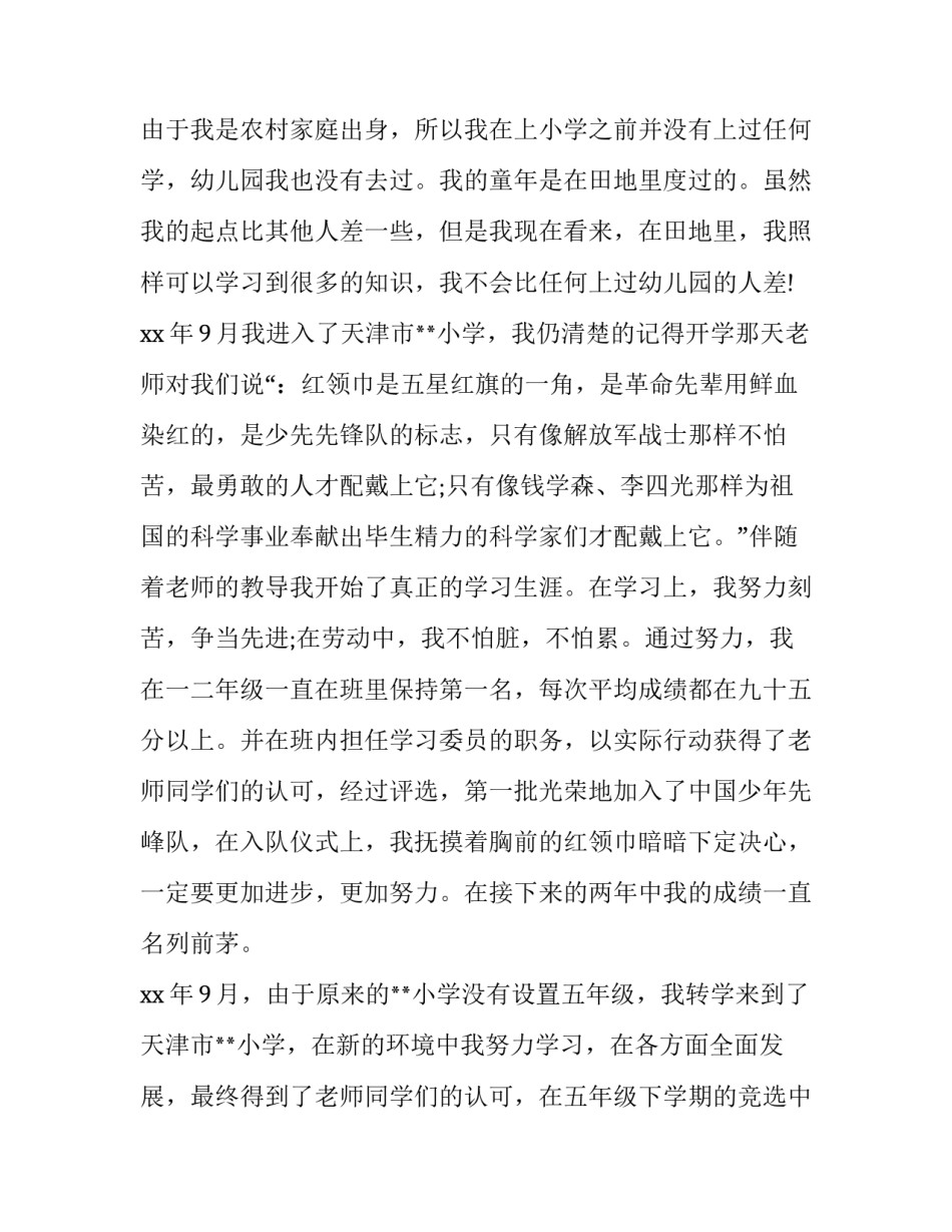最新积极分子心得体会格式范文(5篇)_第2页