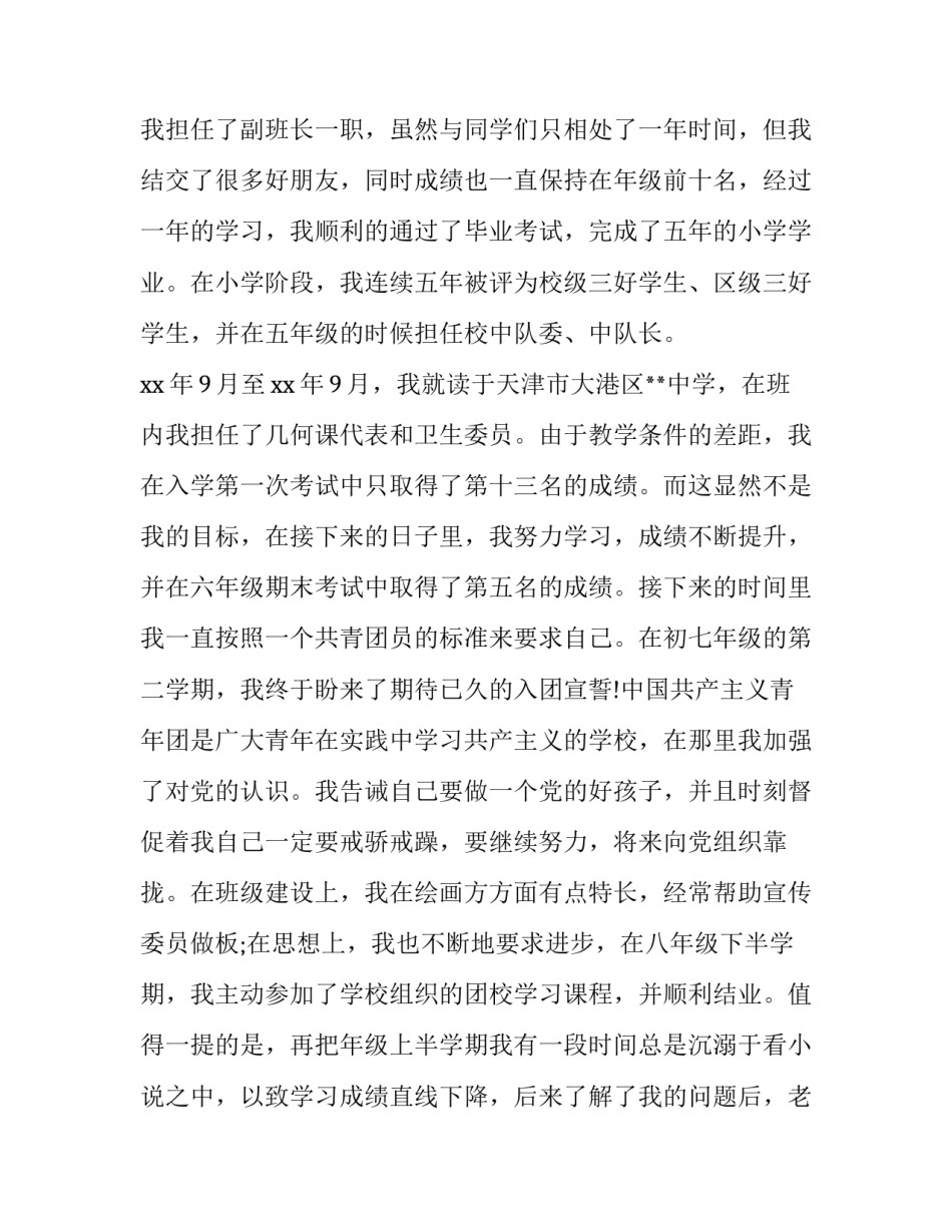 最新积极分子心得体会格式范文(5篇)_第3页