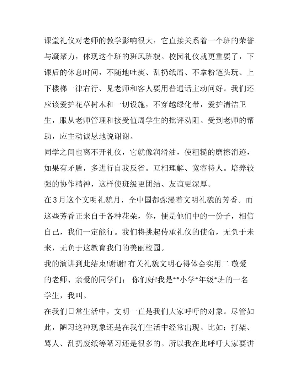礼貌文明心得体会实用 文明礼仪小感悟(2篇)_第2页