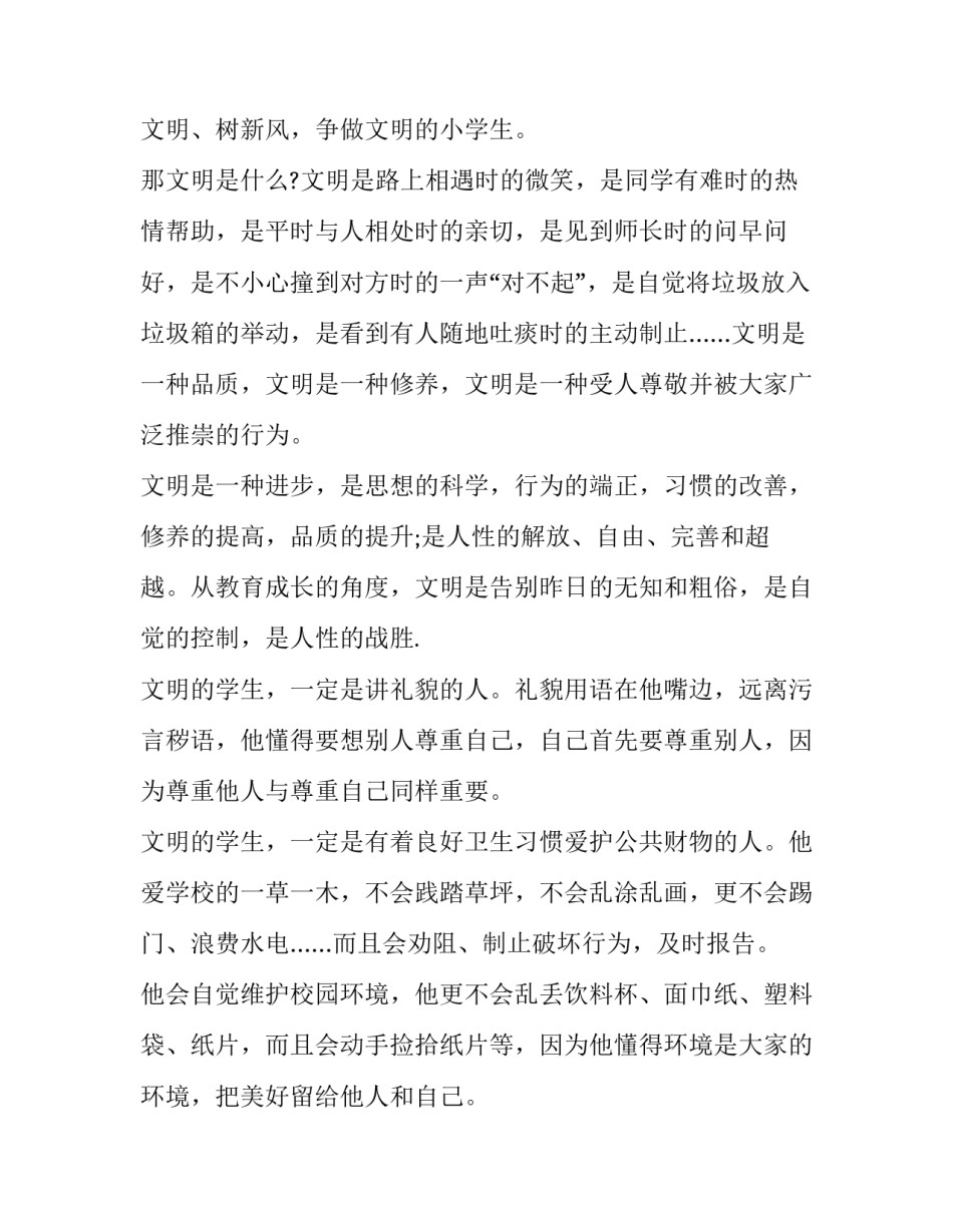 礼貌文明心得体会实用 文明礼仪小感悟(2篇)_第3页
