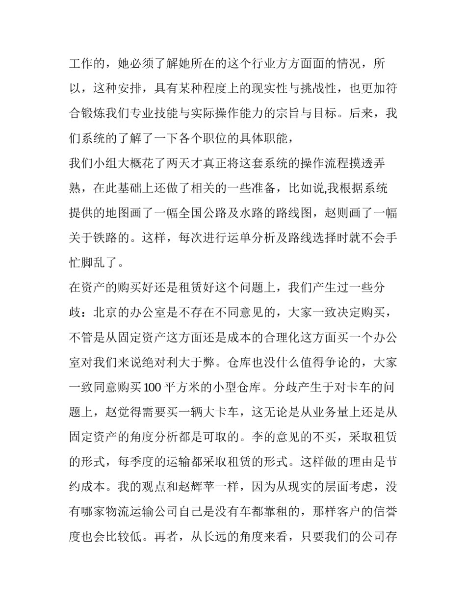 物流产业心得体会实用 物流产业心得体会实用范文(九篇)_第2页