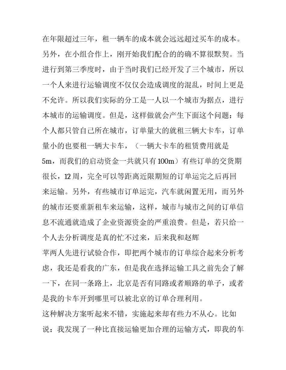 物流产业心得体会实用 物流产业心得体会实用范文(九篇)_第3页