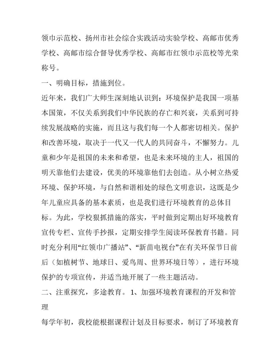 绿色农产品发展心得体会及感悟 绿色生态有机农业心得体会(五篇)_第2页