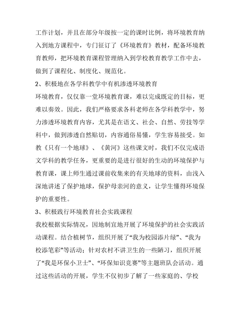 绿色农产品发展心得体会及感悟 绿色生态有机农业心得体会(五篇)_第3页