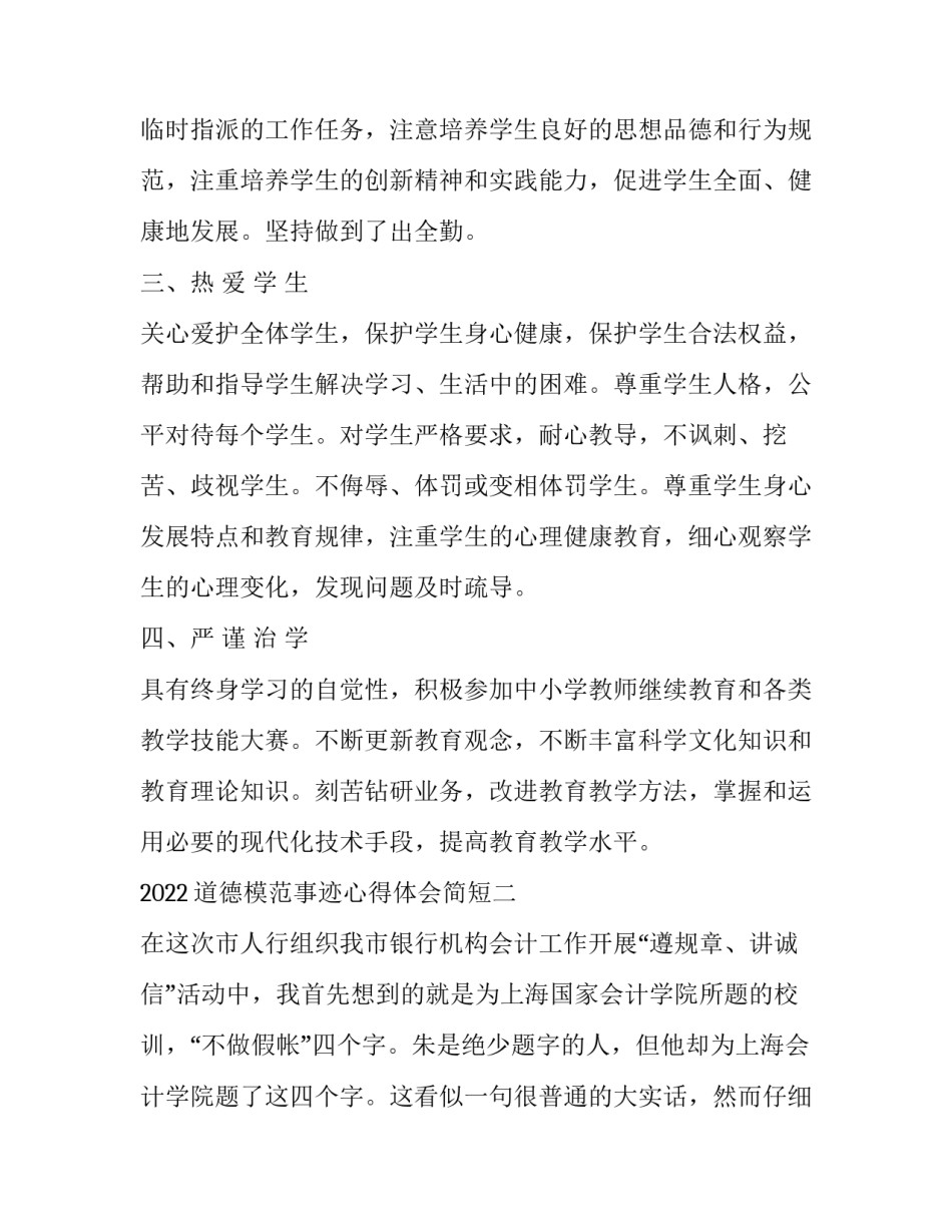 道德模范事迹心得体会简短 道德模范事迹心得体会800字(六篇)_第2页