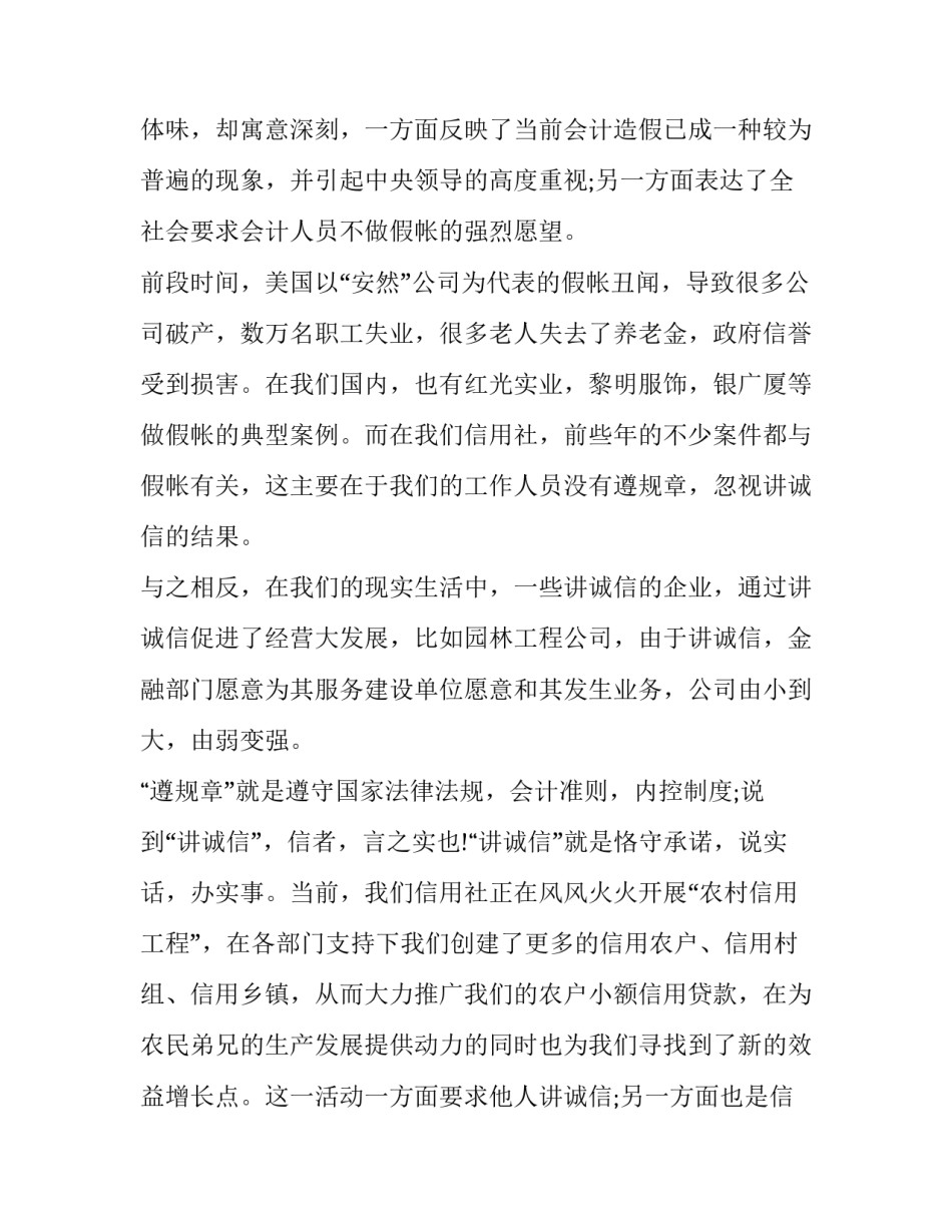 道德模范事迹心得体会简短 道德模范事迹心得体会800字(六篇)_第3页