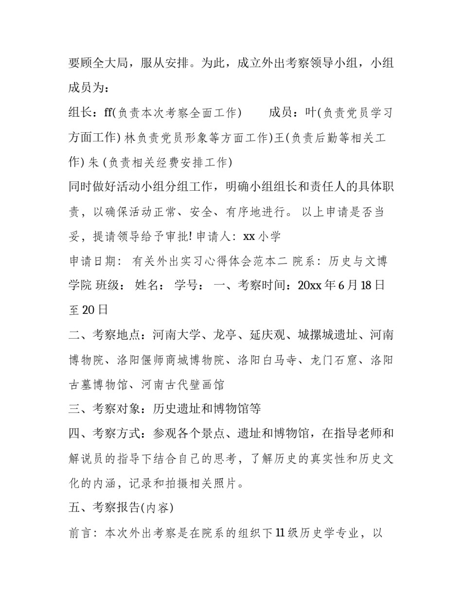 外出实习心得体会范本 大学生外出实训报告心得(5篇)_第2页