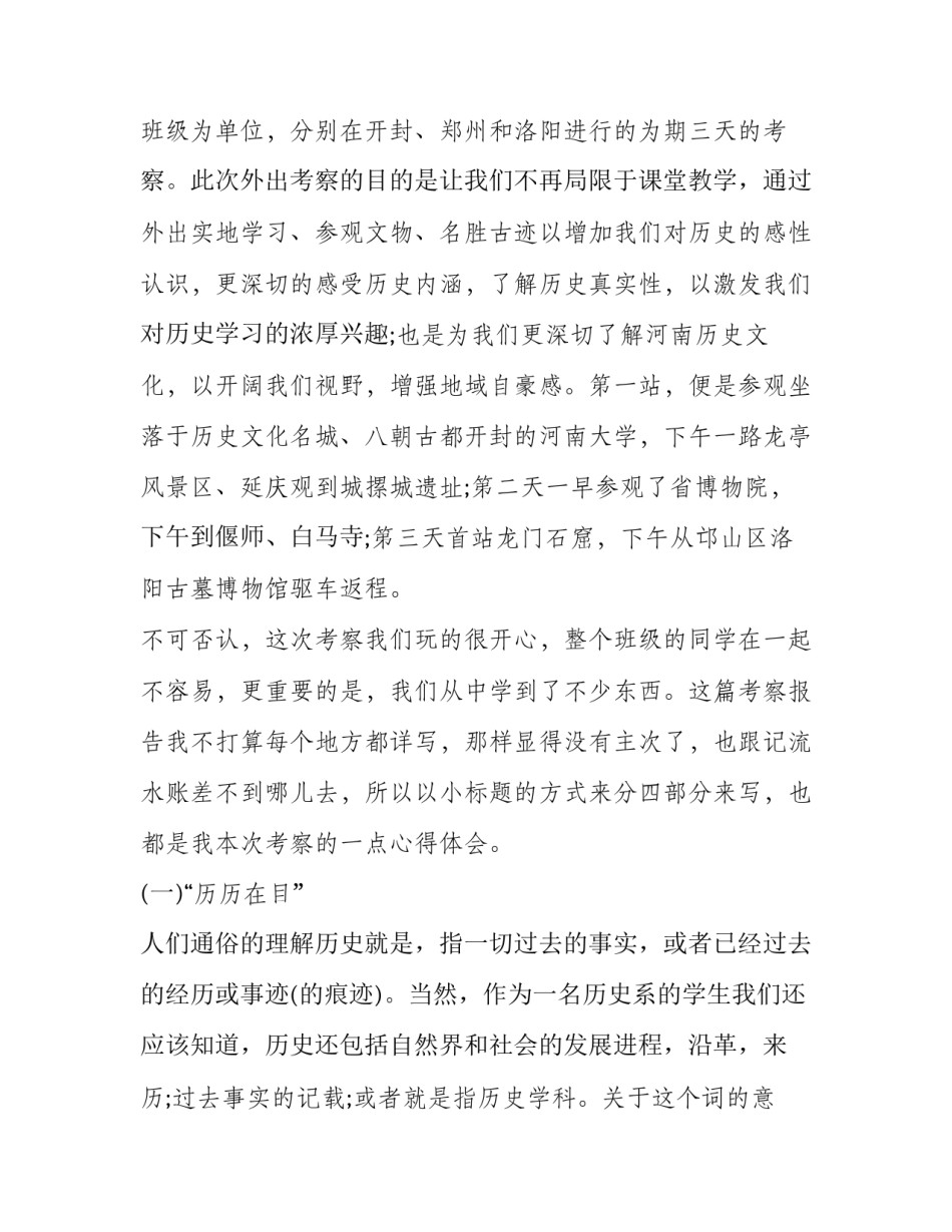 外出实习心得体会范本 大学生外出实训报告心得(5篇)_第3页