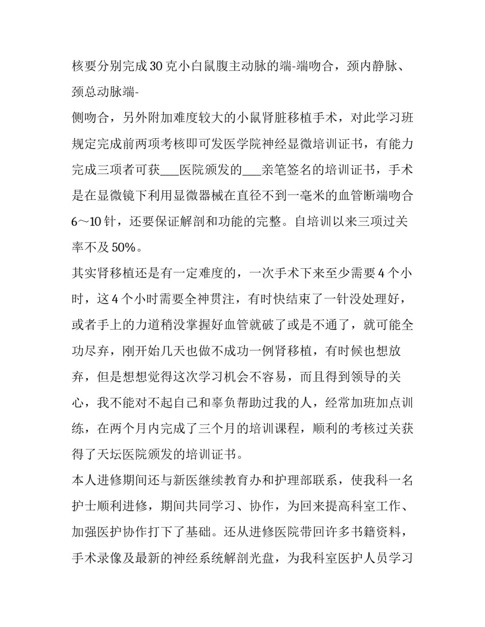 神经损伤康复心得体会 周围神经损伤的康复治疗方法(五篇)_第2页