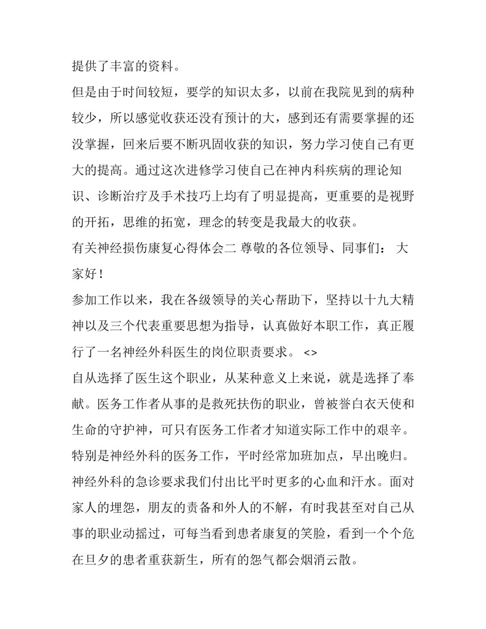 神经损伤康复心得体会 周围神经损伤的康复治疗方法(五篇)_第3页