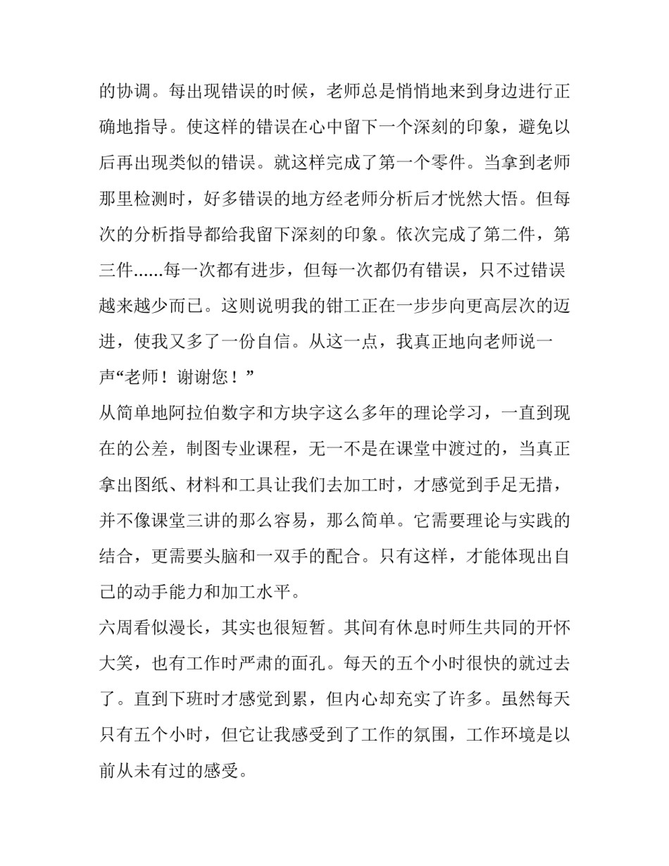 钳工实训心得体会简短 钳工实训的心得体会(八篇)_第2页