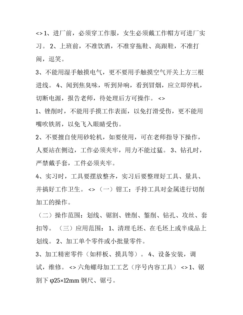 钳工实训心得体会简短 钳工实训的心得体会(八篇)_第3页