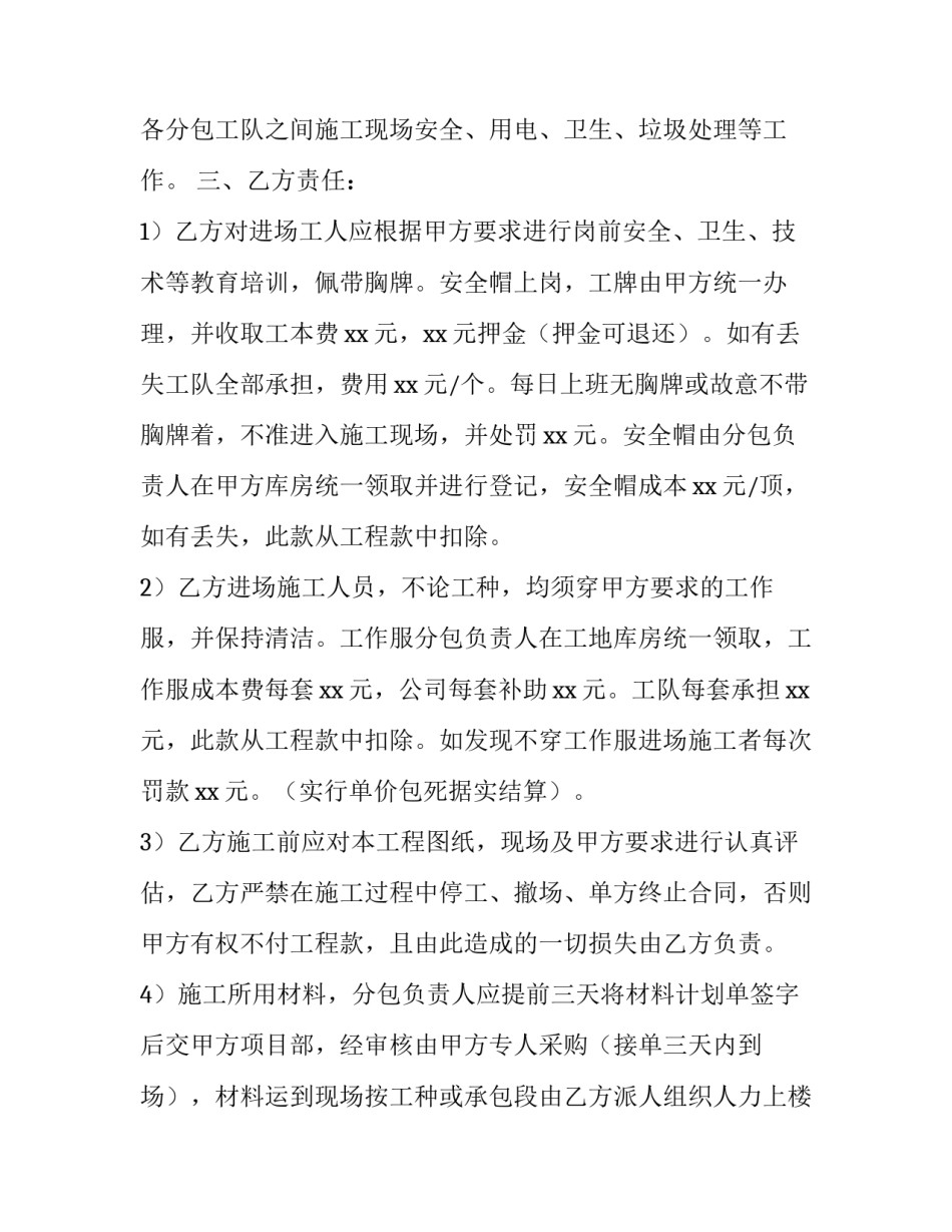 工地项目管理方案范文简短 工地施工方案怎么写(5篇)_第2页
