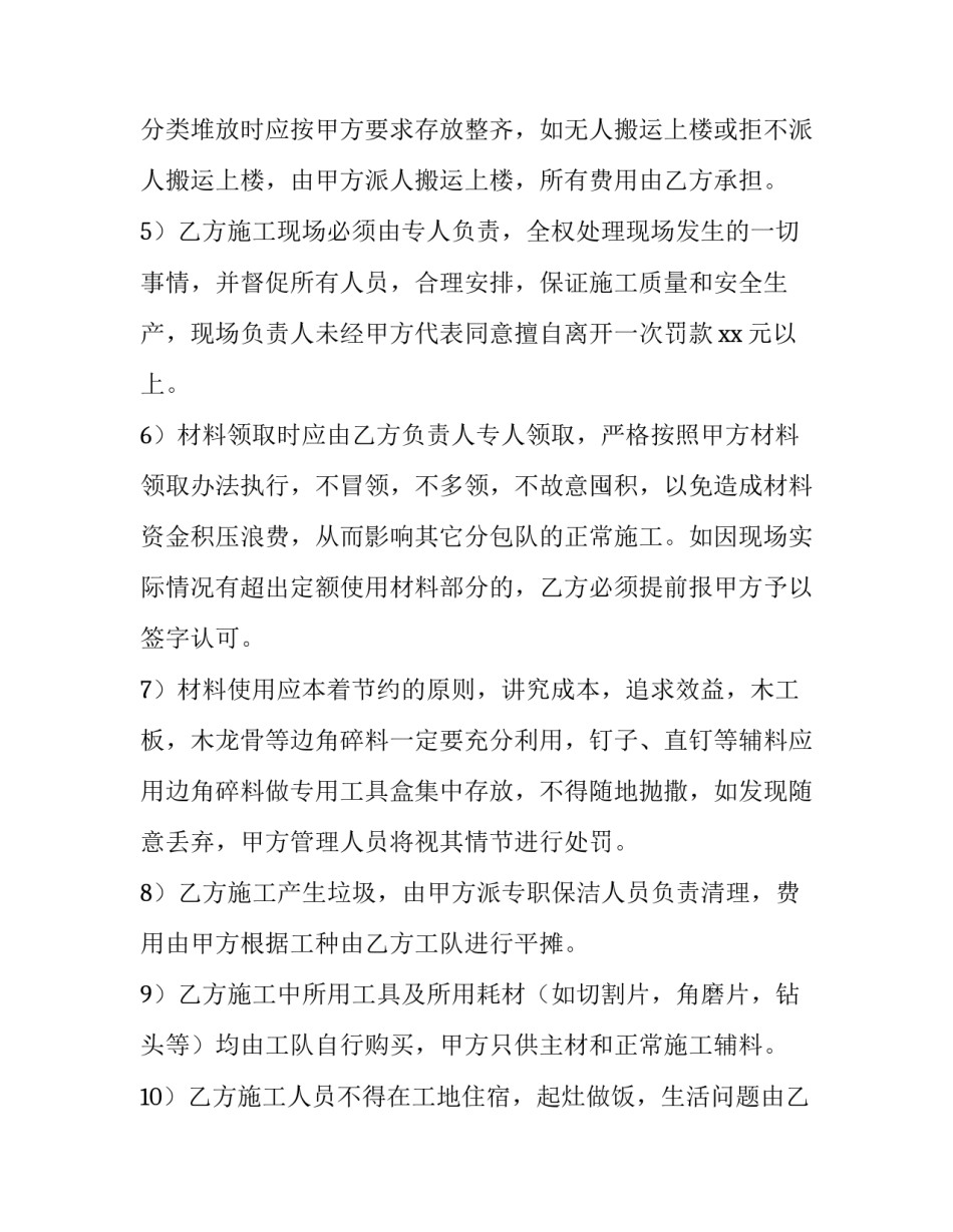 工地项目管理方案范文简短 工地施工方案怎么写(5篇)_第3页