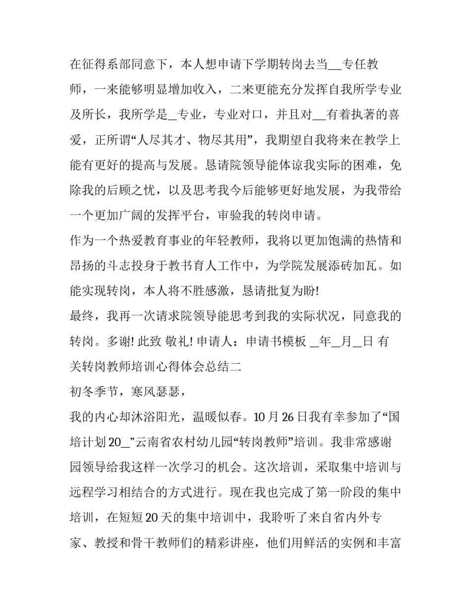 转岗教师培训心得体会总结 转岗人员心得体会(六篇)_第2页