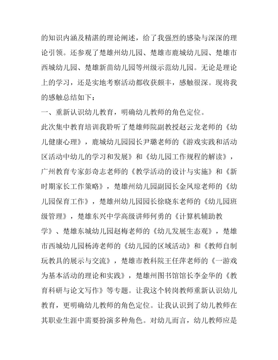 转岗教师培训心得体会总结 转岗人员心得体会(六篇)_第3页