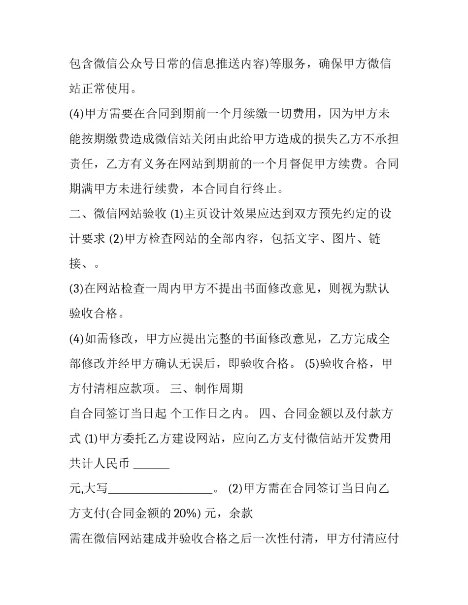 网站心得体会模板总结 心得体会 模板(六篇)_第2页