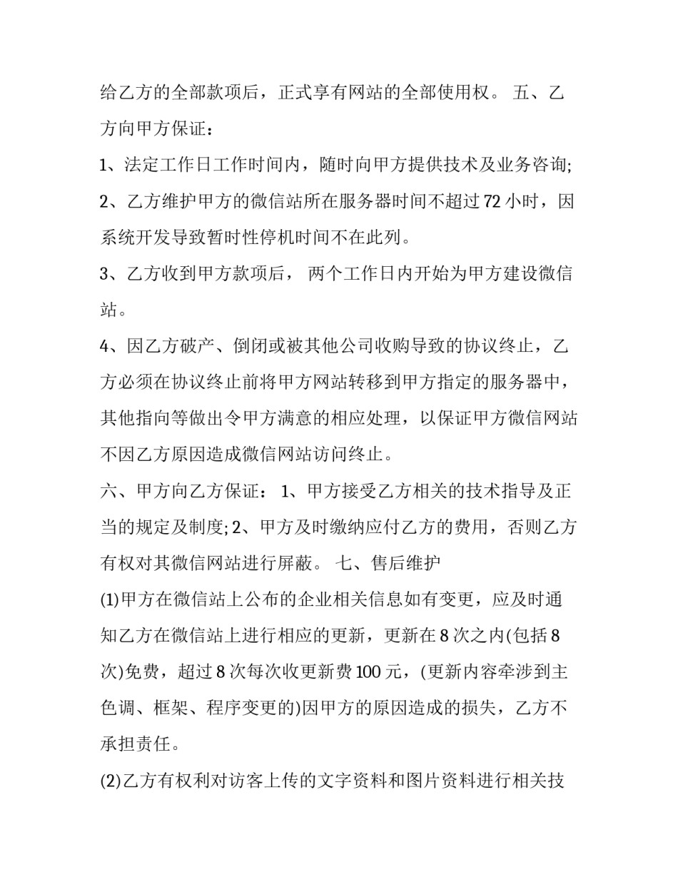 网站心得体会模板总结 心得体会 模板(六篇)_第3页
