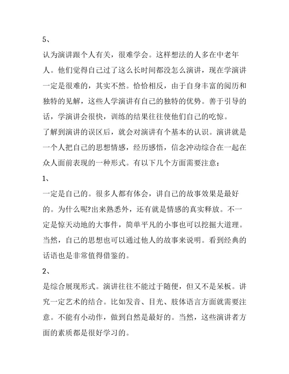论文框架拟订心得体会实用 论文框架总结(七篇)_第3页