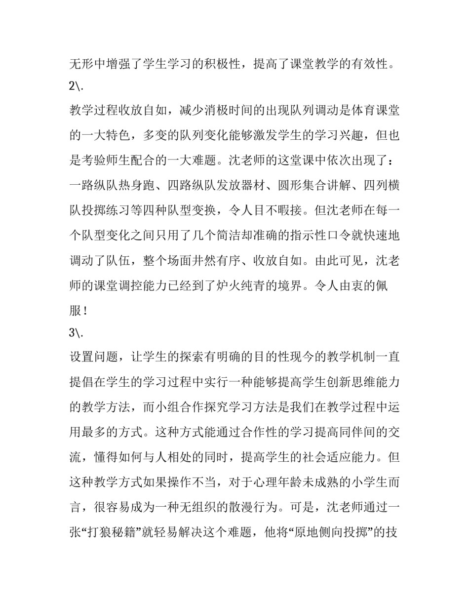 体育锻炼心得体会范本 体育的锻炼心得(3篇)_第2页
