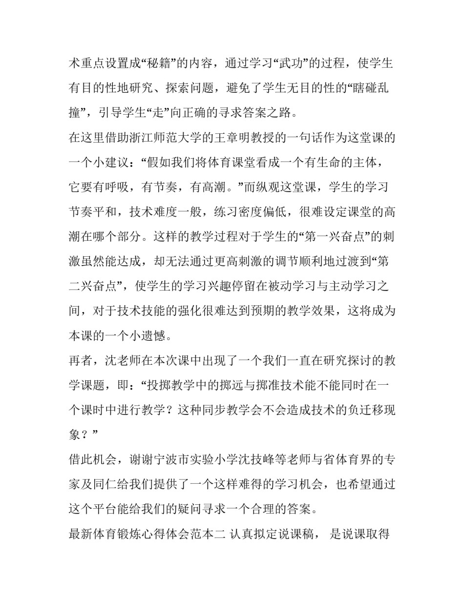 体育锻炼心得体会范本 体育的锻炼心得(3篇)_第3页