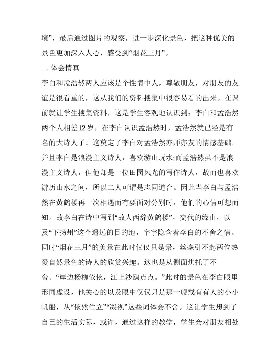 课堂提问分享心得体会实用 课堂提问技巧心得体会(六篇)_第2页