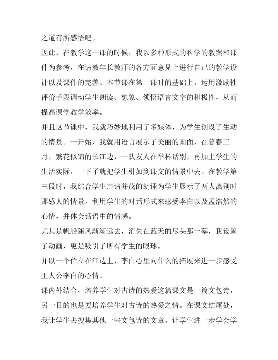 课堂提问分享心得体会实用 课堂提问技巧心得体会(六篇)_第3页