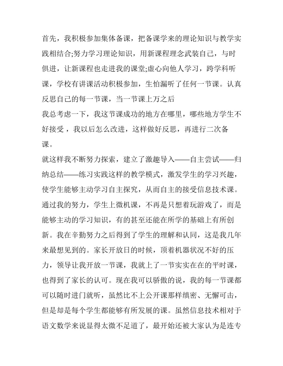 教师工作培训反思心得体会精选 教师个人培训反思和收获(九篇)_第2页