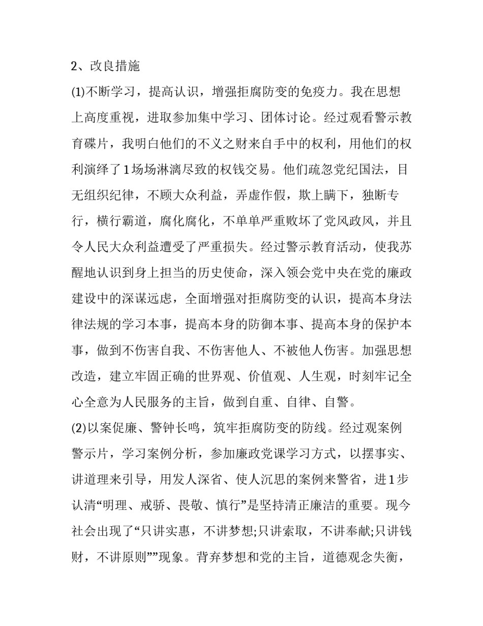 公安看完零容忍的心得体会 公安培训感悟(4篇)_第3页
