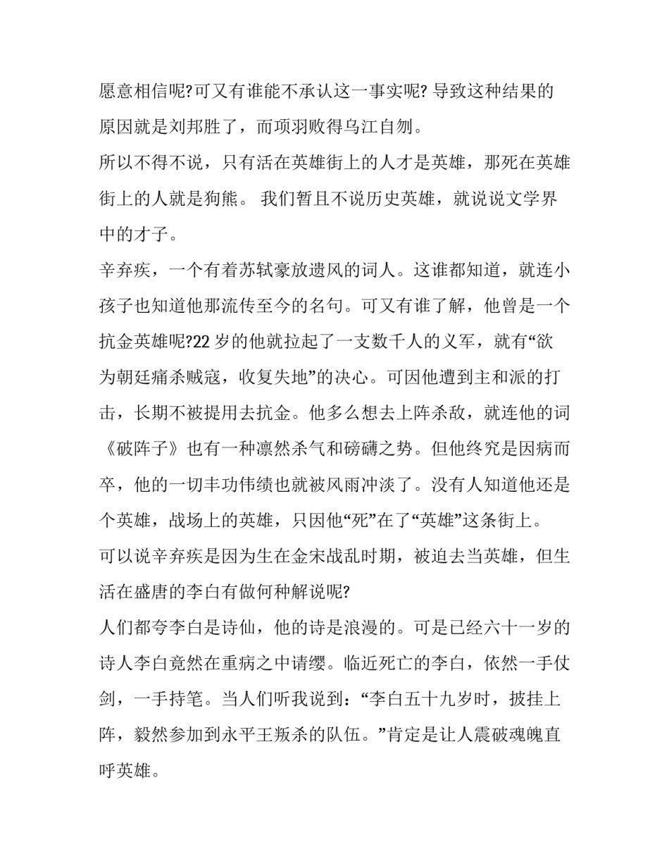 英雄与楷模心得体会报告 有关英雄模范的心得和体会(6篇)_第2页