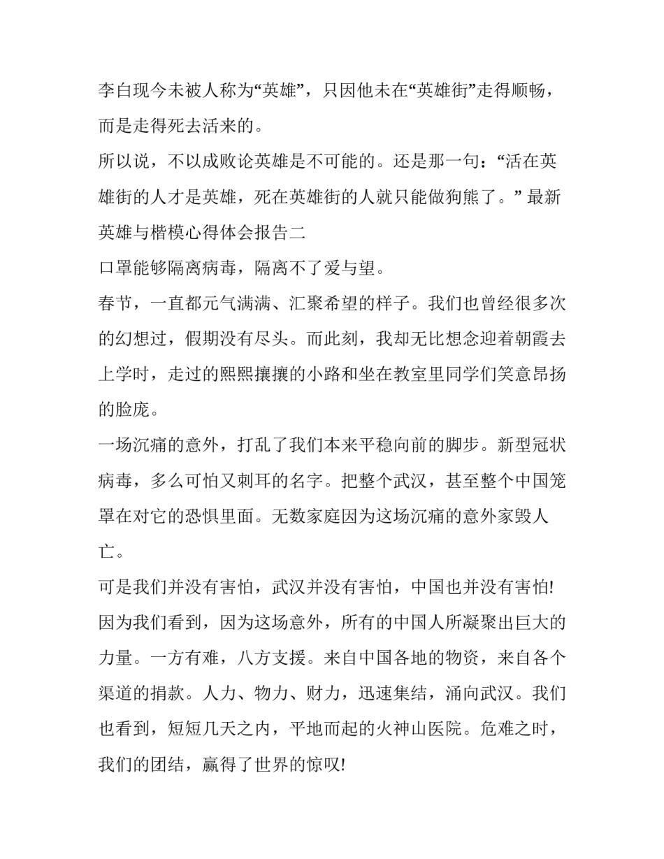 英雄与楷模心得体会报告 有关英雄模范的心得和体会(6篇)_第3页