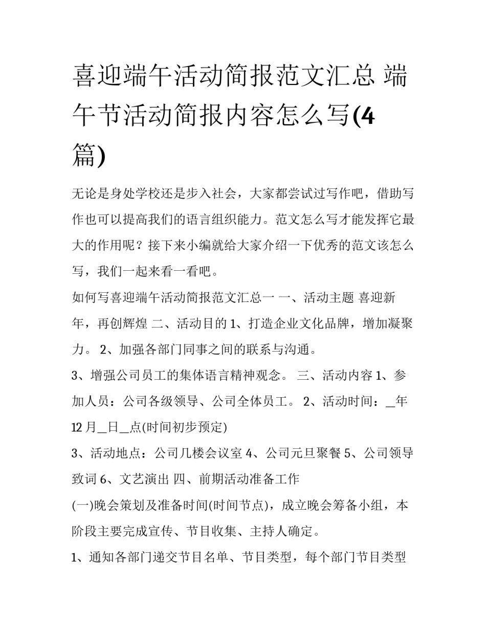 喜迎端午活动简报范文汇总 端午节活动简报内容怎么写(4篇)_第1页