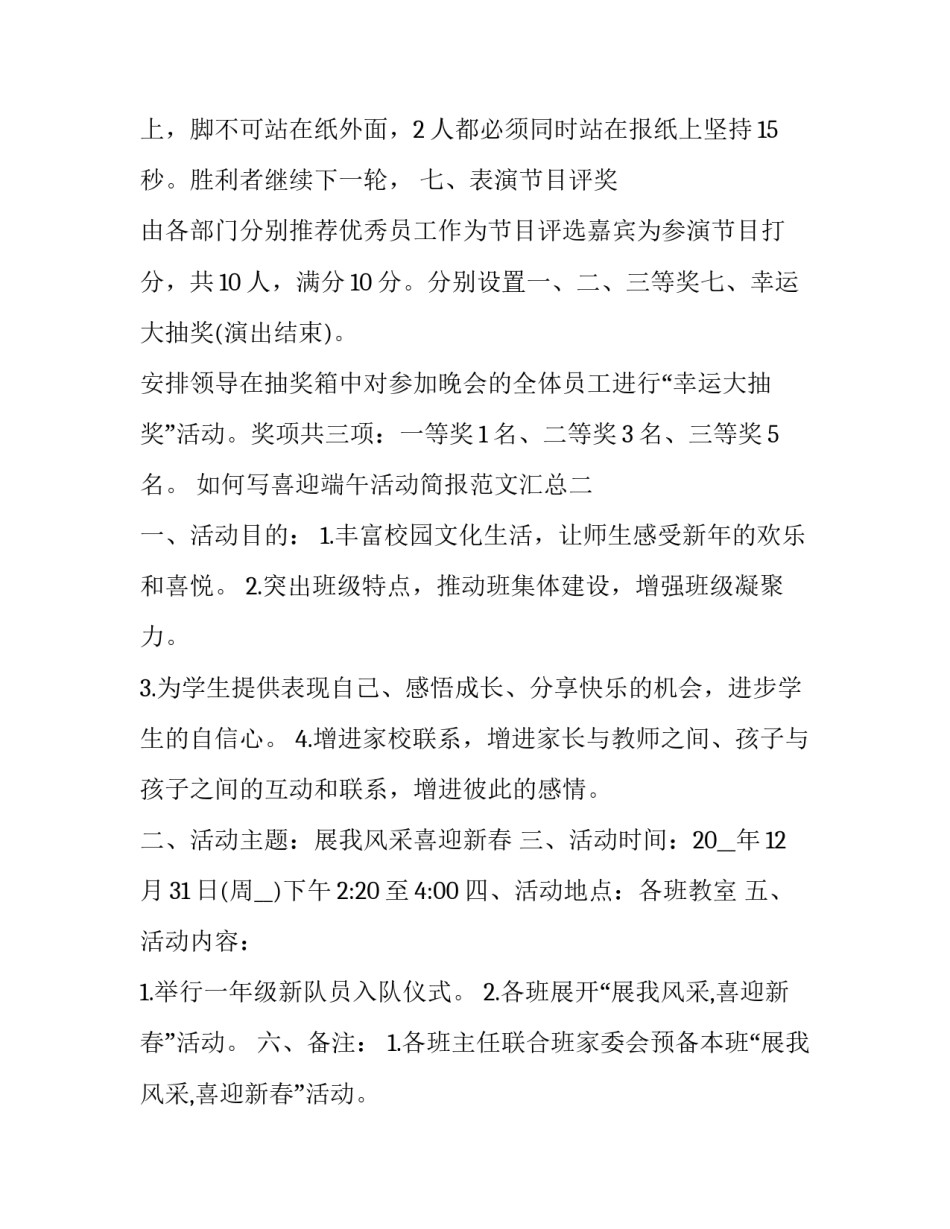喜迎端午活动简报范文汇总 端午节活动简报内容怎么写(4篇)_第3页