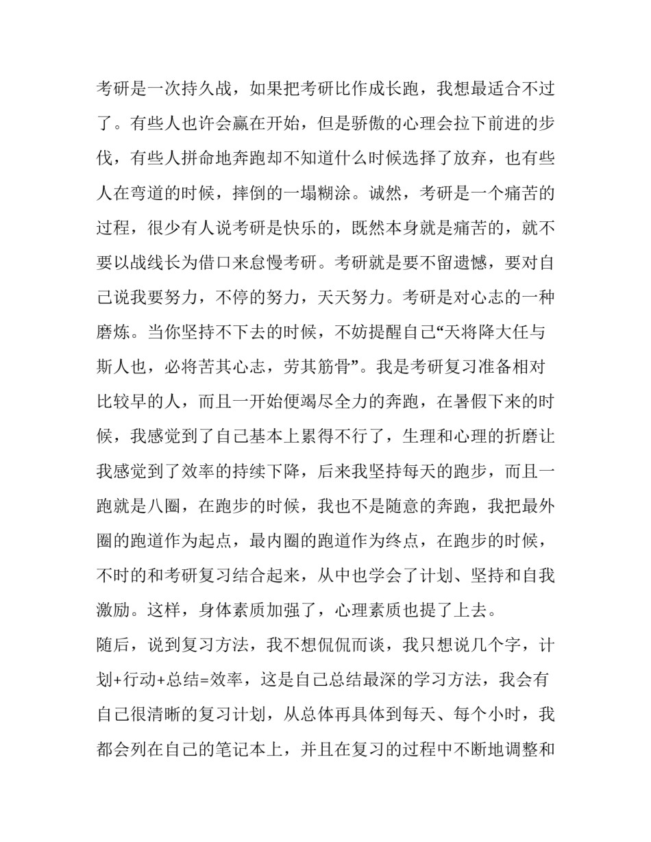 考研新心得体会及收获 考研新心得体会及收获怎么写(八篇)_第3页