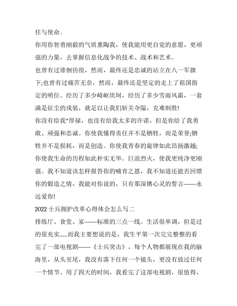 士兵拥护改革心得体会怎么写 士兵拥护改革心得体会怎么写标题(三篇)_第2页