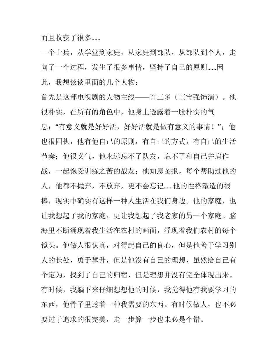士兵拥护改革心得体会怎么写 士兵拥护改革心得体会怎么写标题(三篇)_第3页