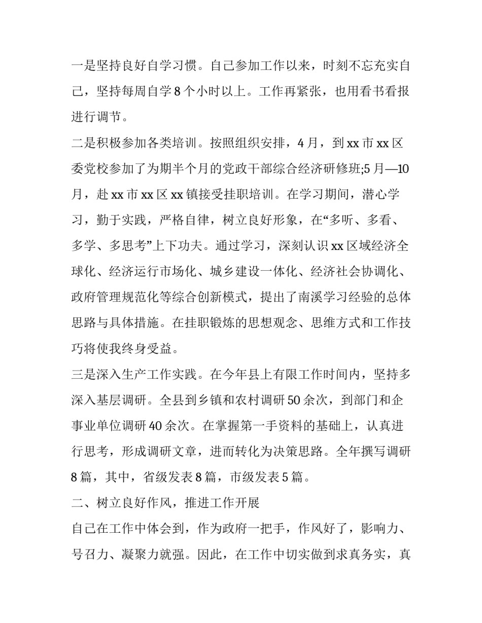 小学书记感悟心得体会及感悟 小学书记感悟心得体会及感悟范文(7篇)_第2页