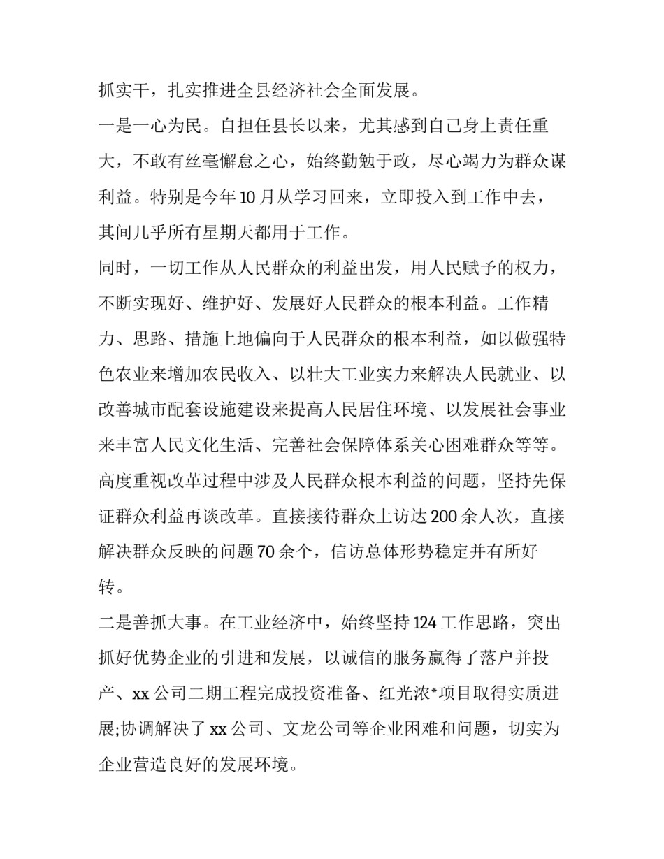 小学书记感悟心得体会及感悟 小学书记感悟心得体会及感悟范文(7篇)_第3页
