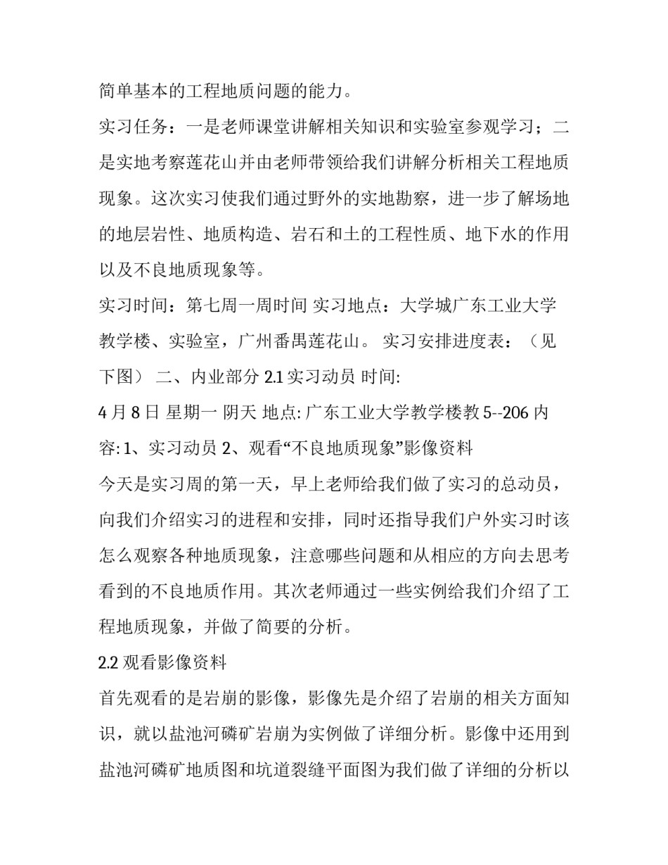 地质构造的心得体会高中如何写 地质认识总结和感想(四篇)_第2页