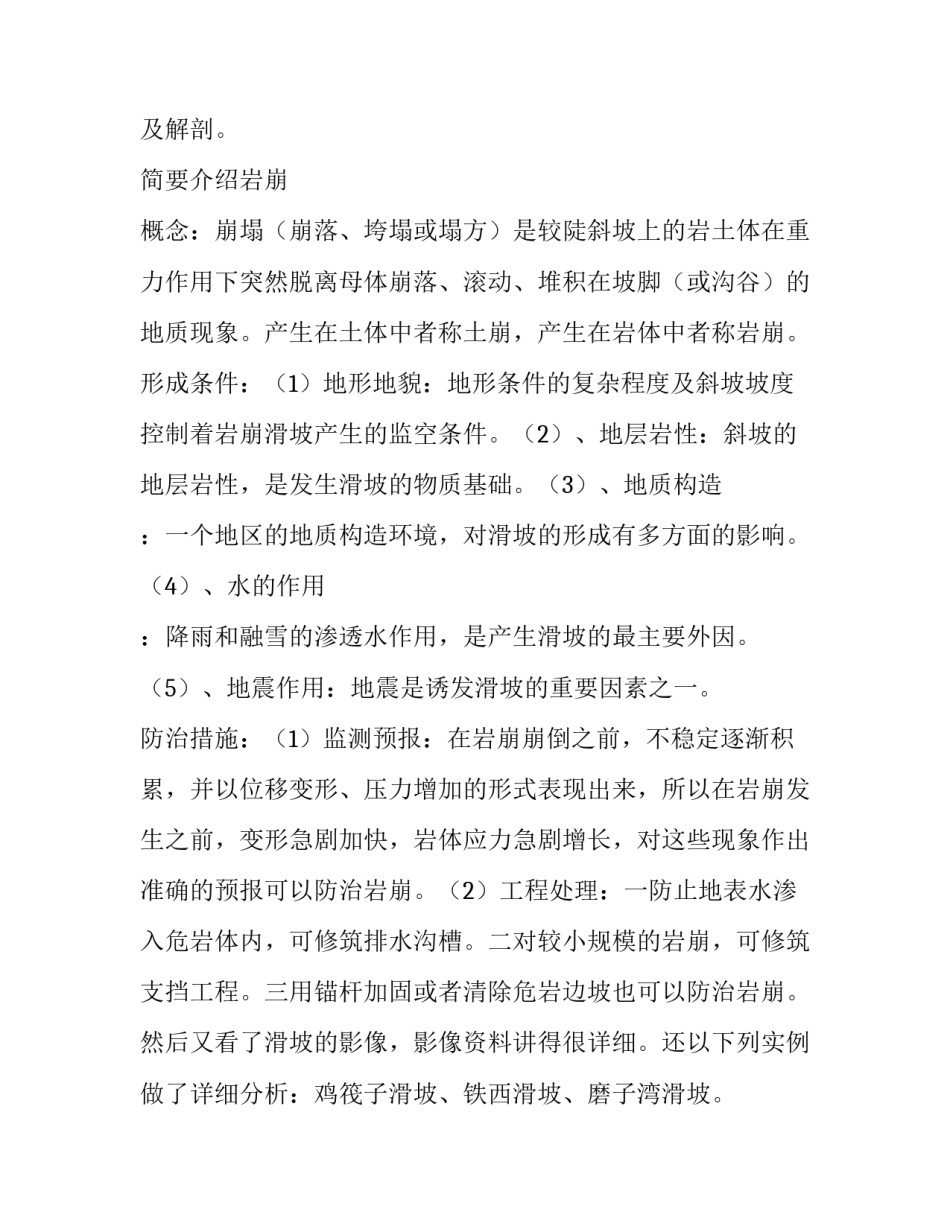 地质构造的心得体会高中如何写 地质认识总结和感想(四篇)_第3页