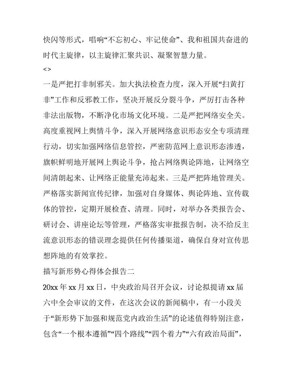 新形势心得体会报告 新形势下心得体会(九篇)_第3页