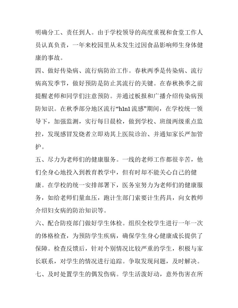 最新卫生室家校沟通心得体会范本(六篇)_第2页