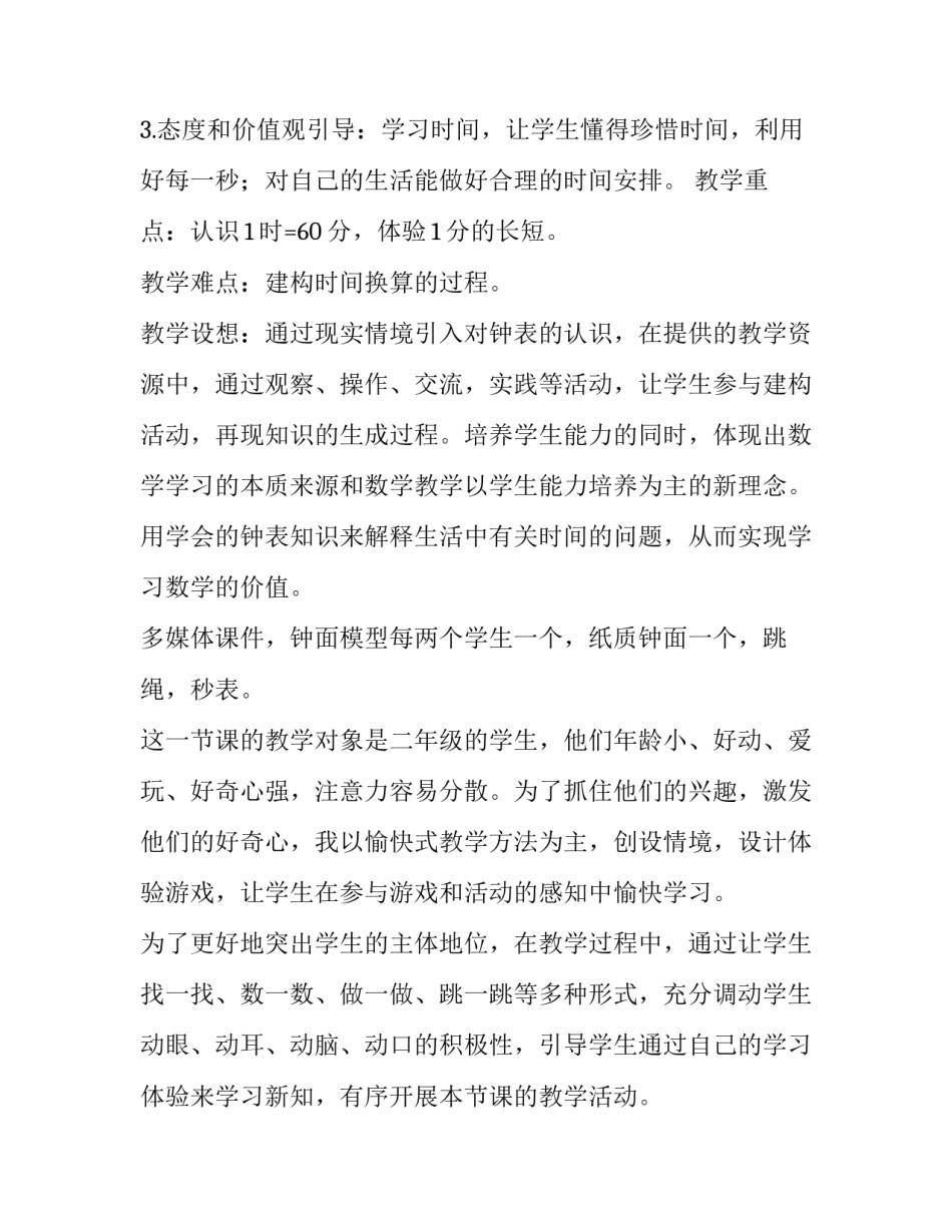 认识四史心得体会 对四史的认识和感悟(二篇)_第2页
