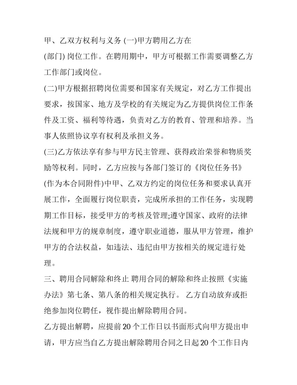 学校课桌搬运心得体会精选 怎么搬课桌省力(4篇)_第2页