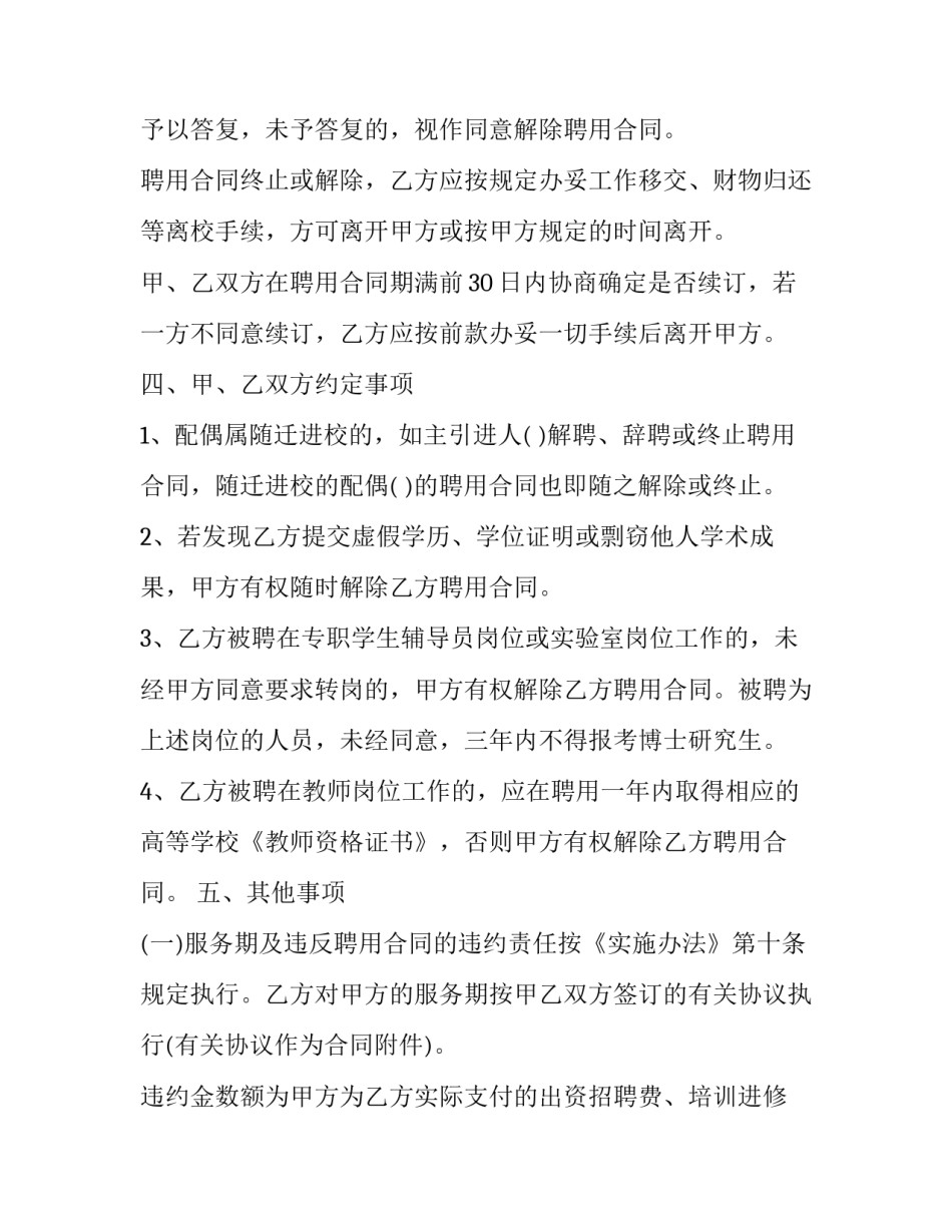 学校课桌搬运心得体会精选 怎么搬课桌省力(4篇)_第3页