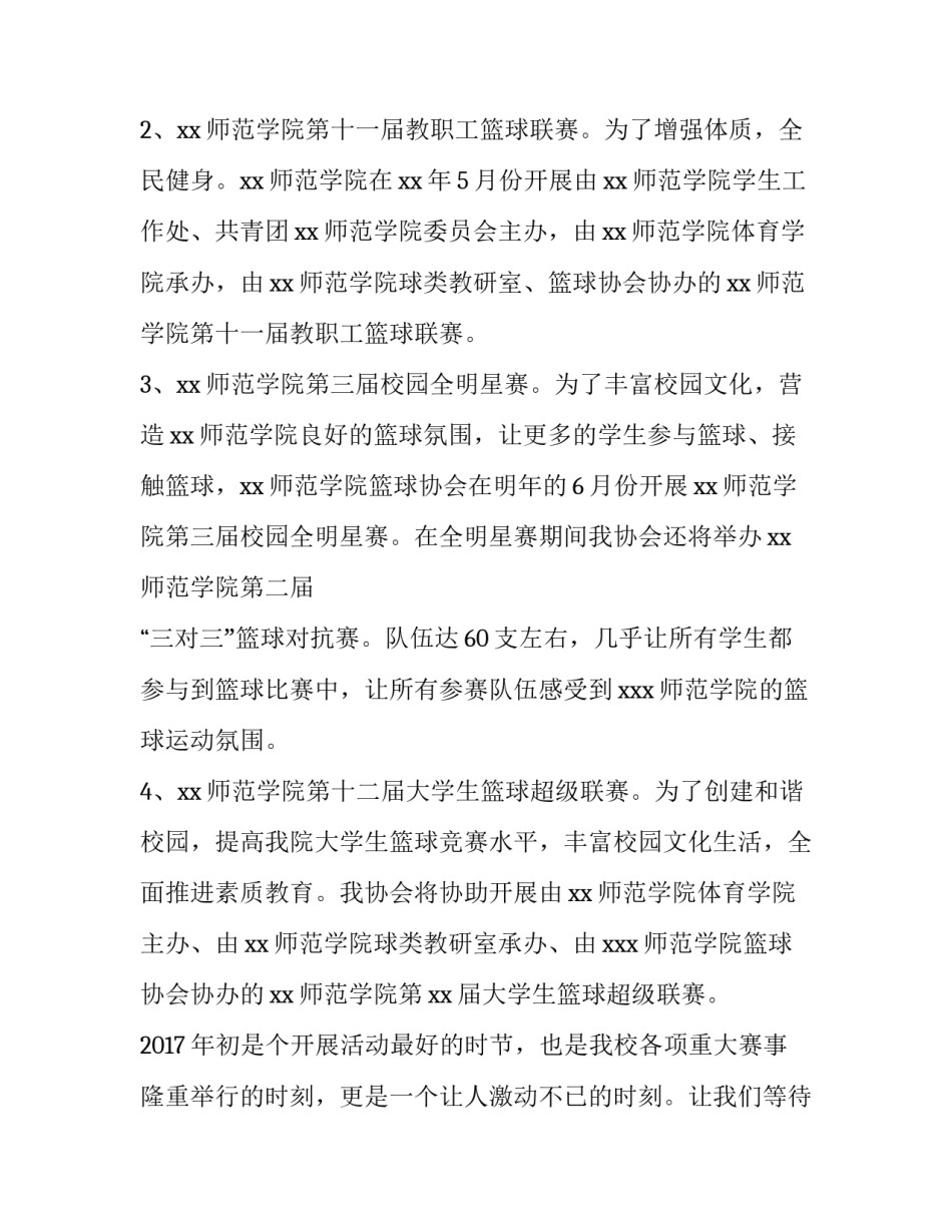 篮球队训练的心得体会及感悟 篮球队训练的心得体会及感悟简短(七篇)_第2页