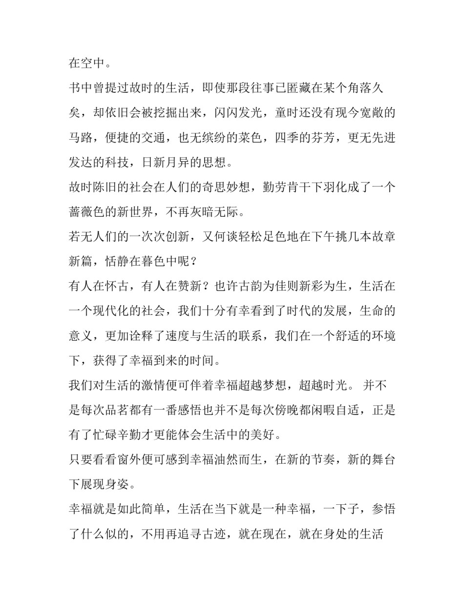 幸福黔南培训心得体会及收获 黔东南新进人员培训心得体会(7篇)_第3页