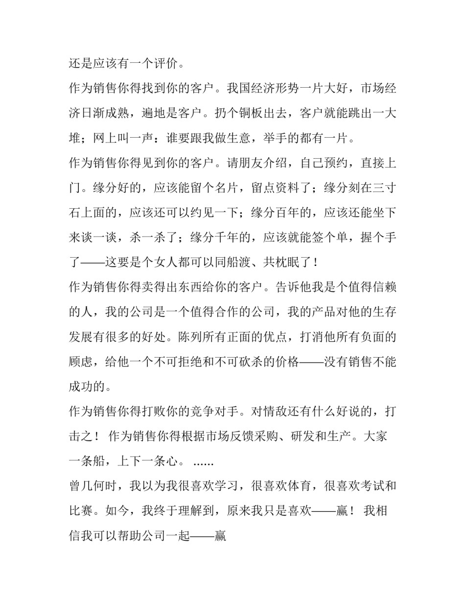 银行产品经理心得体会范本 中国银行产品经理工作总结(八篇)_第2页